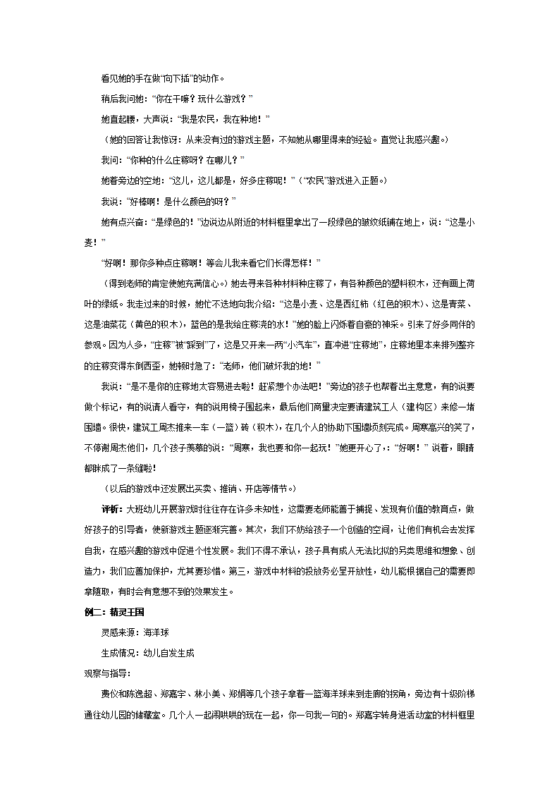 案例：大班幼儿角色游戏主题个性化的指导_02.png