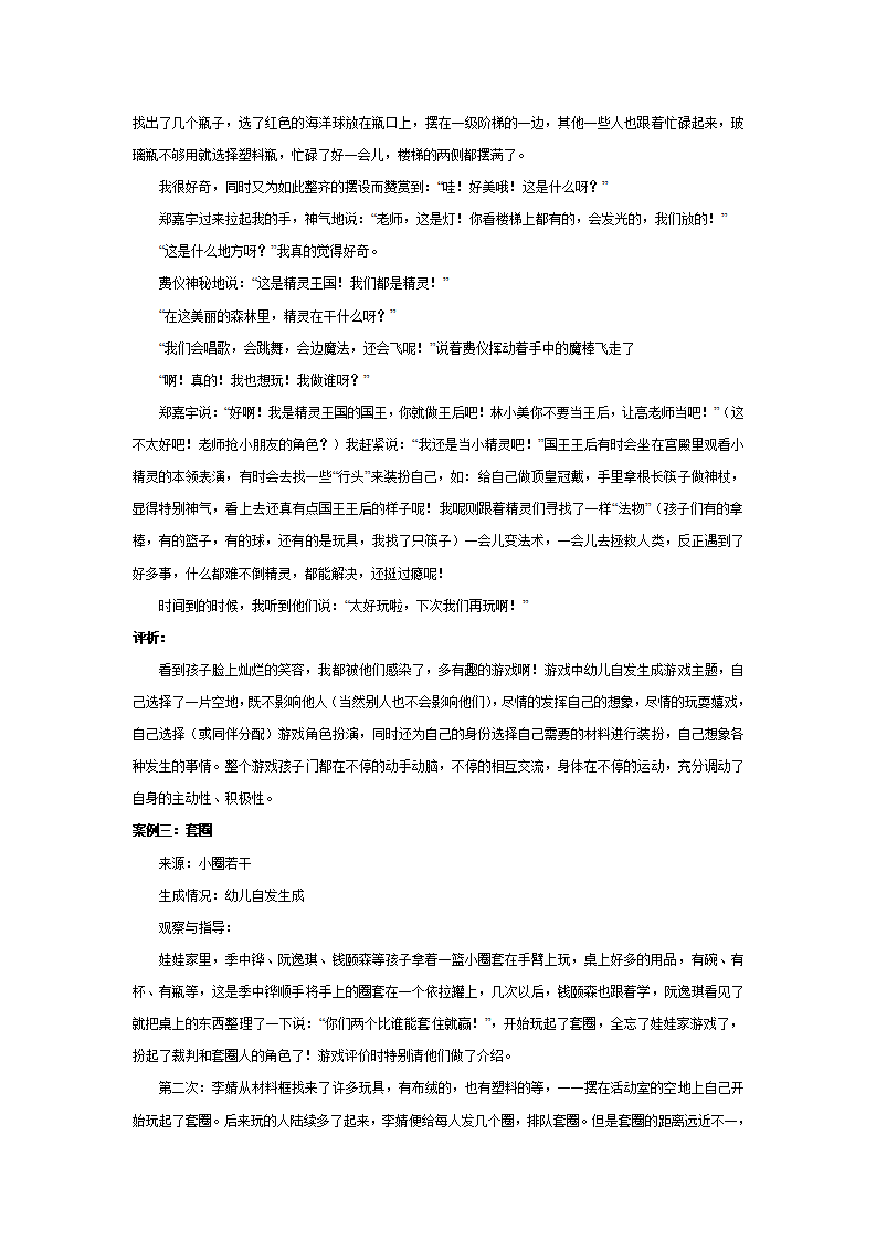 案例：大班幼儿角色游戏主题个性化的指导_03.png