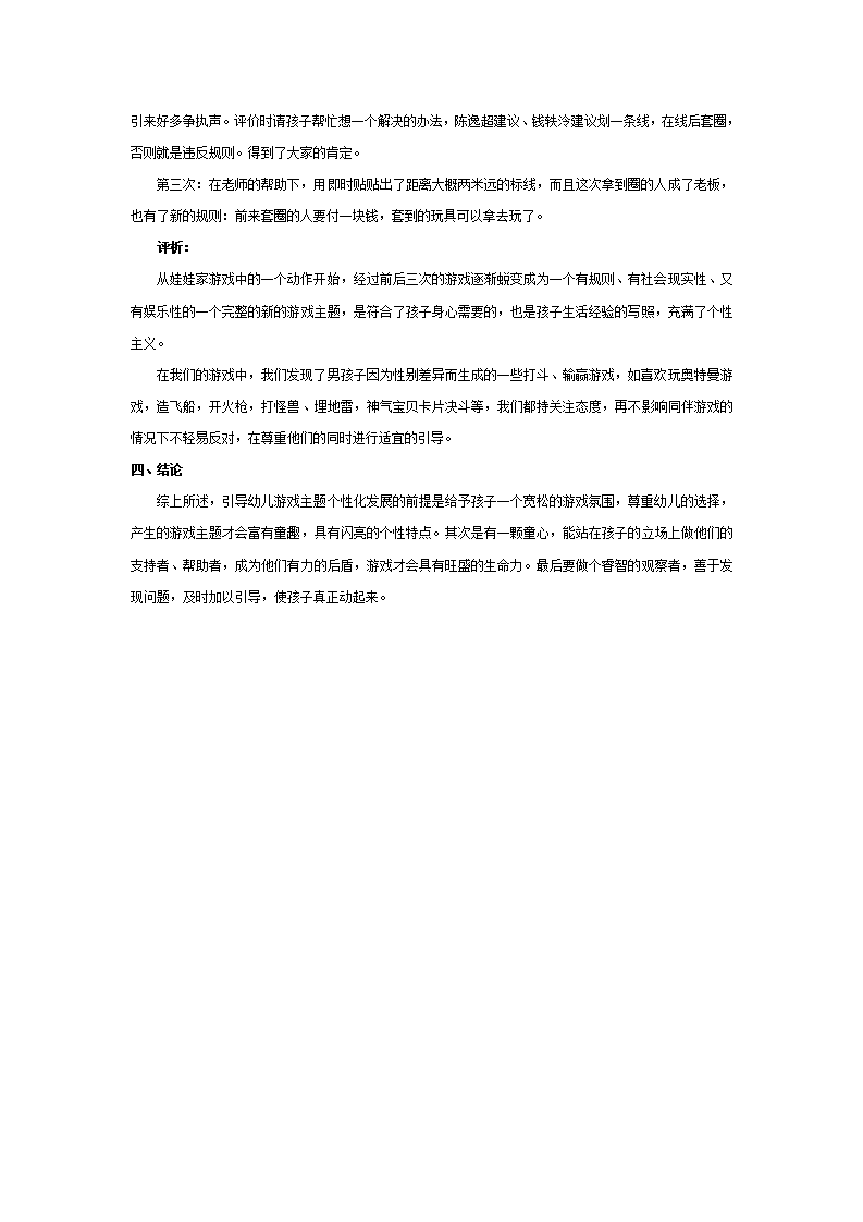 案例：大班幼儿角色游戏主题个性化的指导_04.png