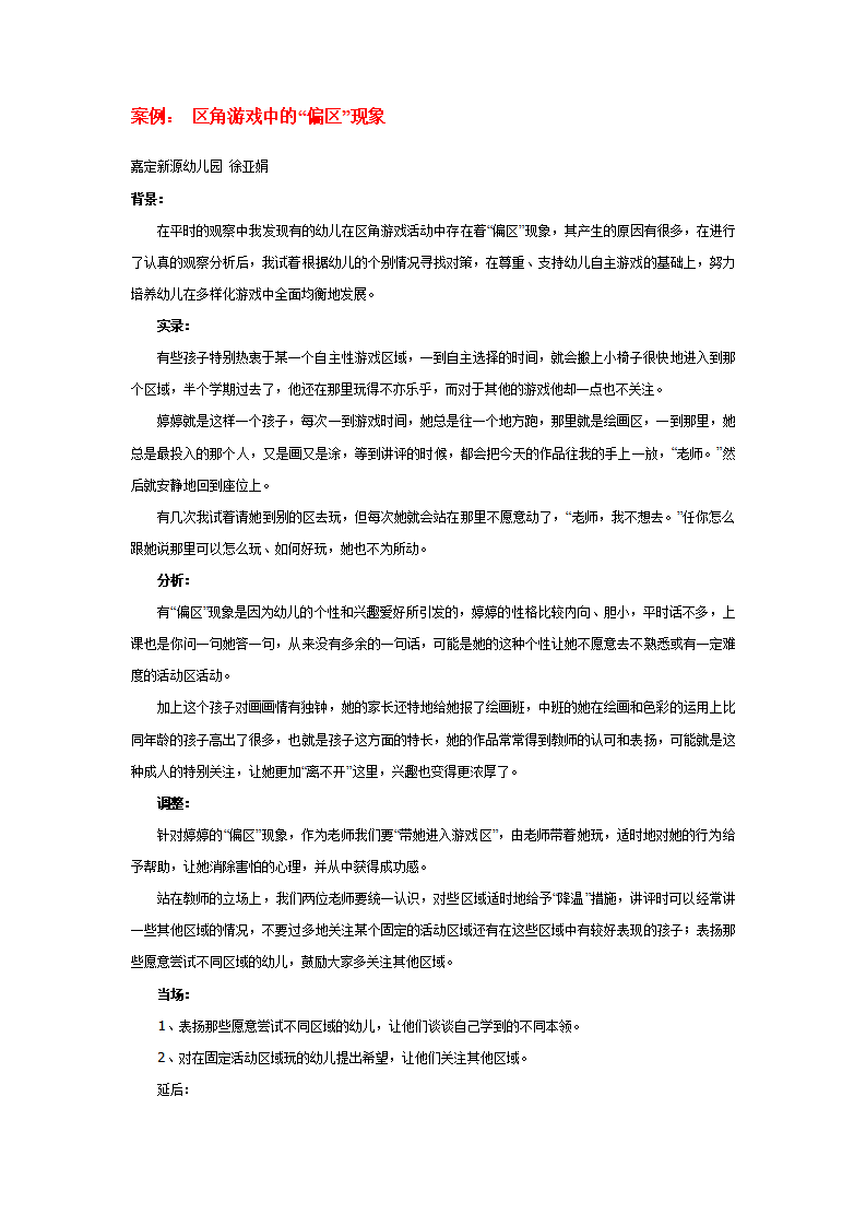 案例： 区角游戏中的“偏区”现象_01.png