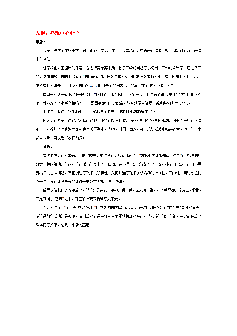 案例：参观中心小学_01.png
