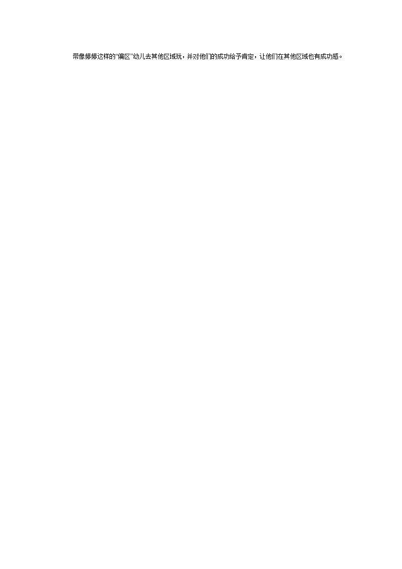 案例： 区角游戏中的“偏区”现象_02.png
