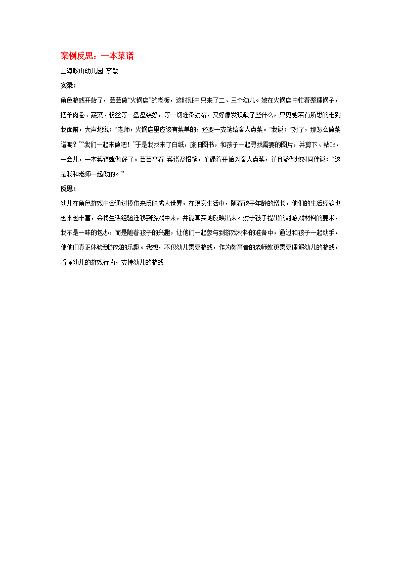 案例反思：一本菜谱_01.png