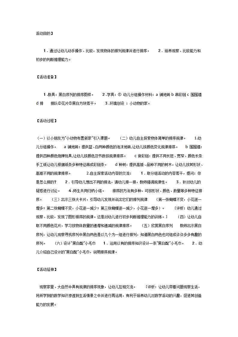 按物体的特定规律排序（大班数学）_01.png