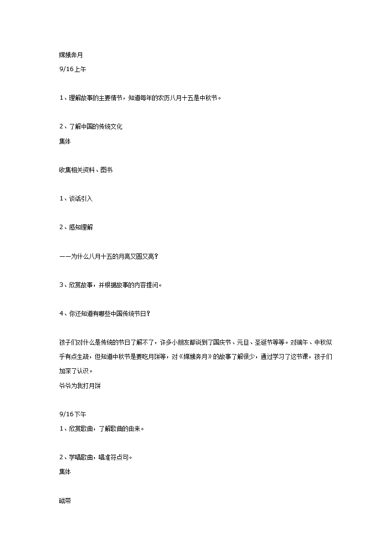 嫦娥奔月_01.png