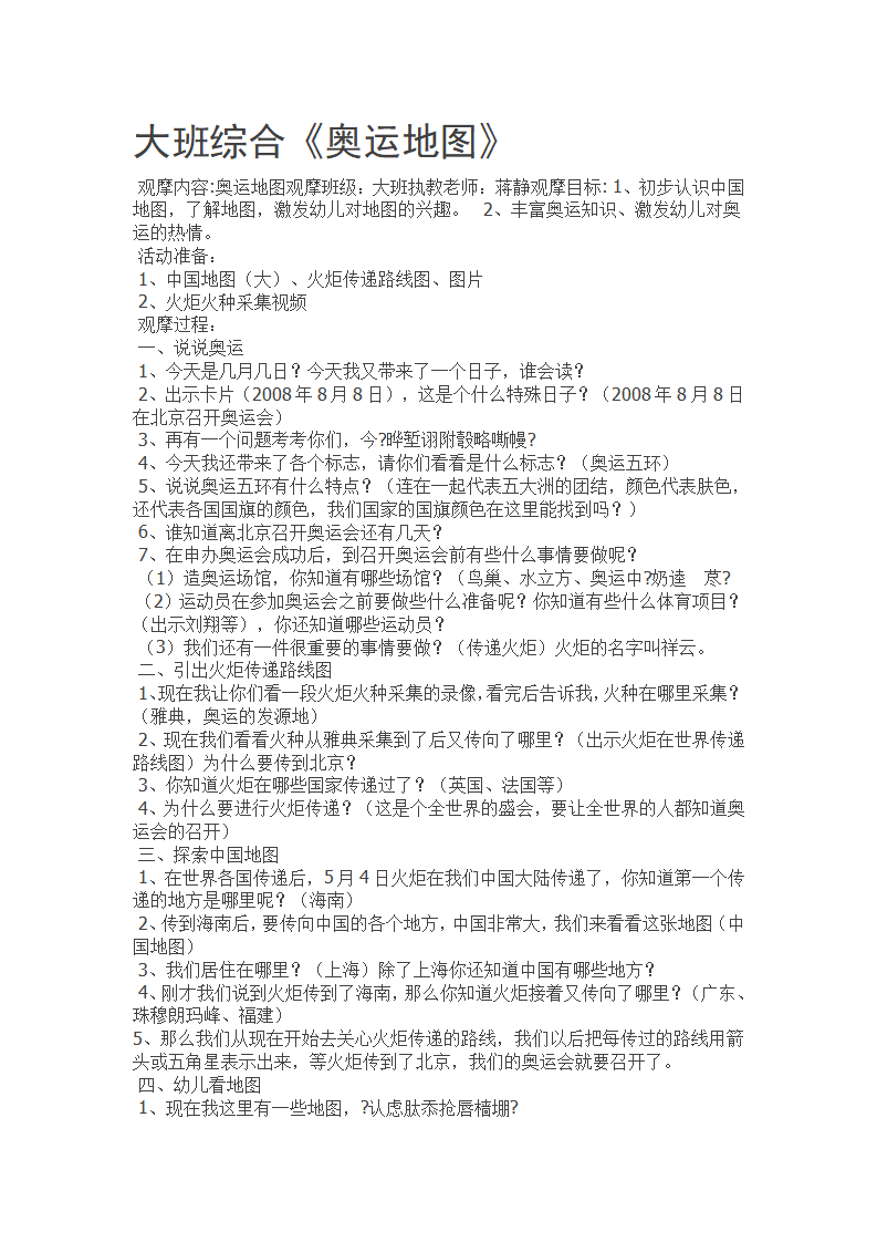 奥运地图_01.png