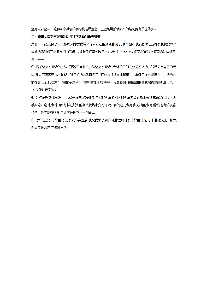 大班：幼儿科学活动案例评析_02.png