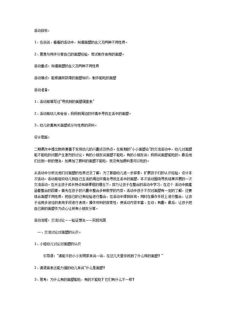 大班＂面塑的秘密＂主题活动：我知道的面塑_01.png