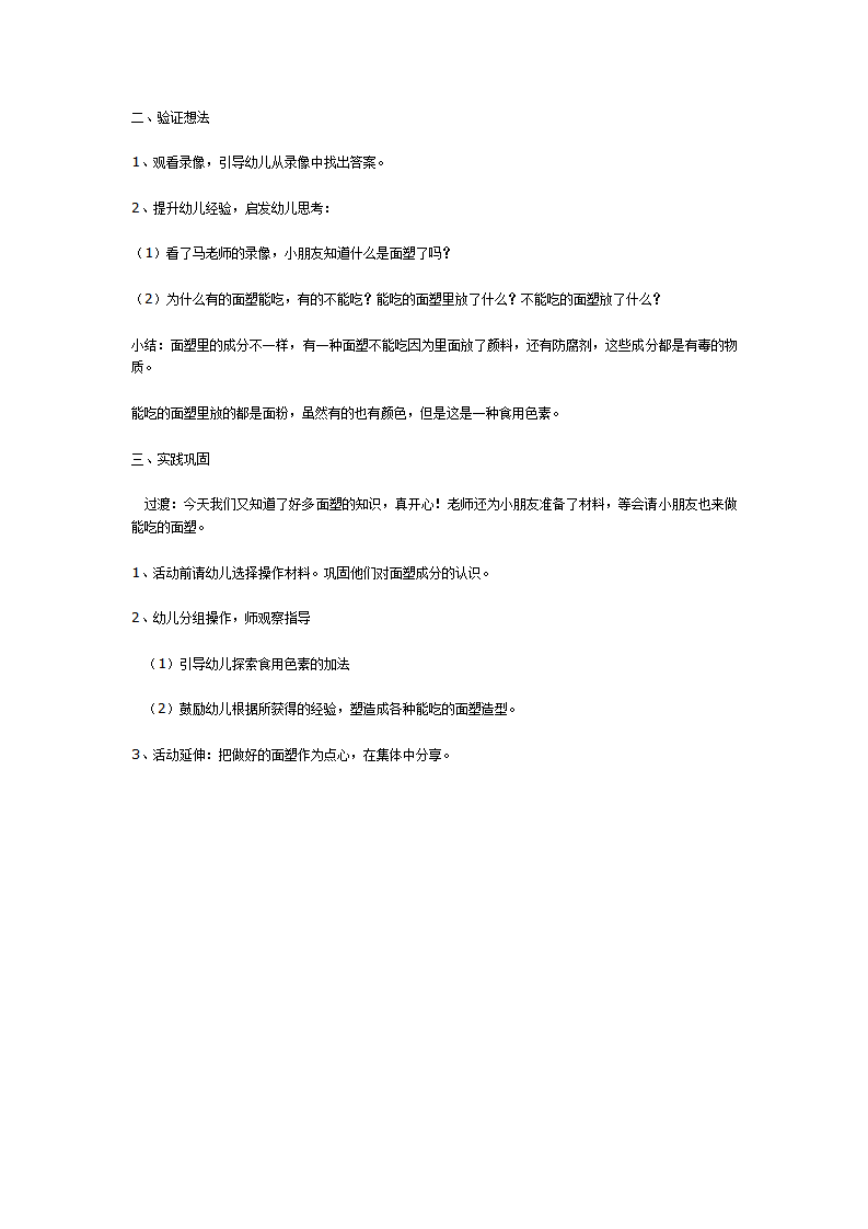 大班＂面塑的秘密＂主题活动：我知道的面塑_02.png