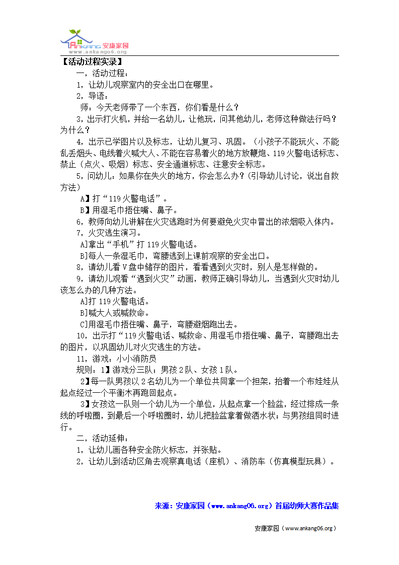 大班安全活动教案《遇到火灾怎么办？》_02.png