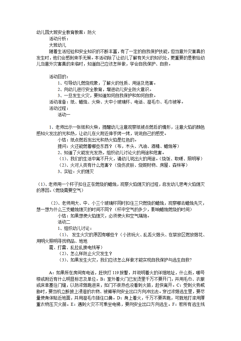 大班安全教案：防火_01.png
