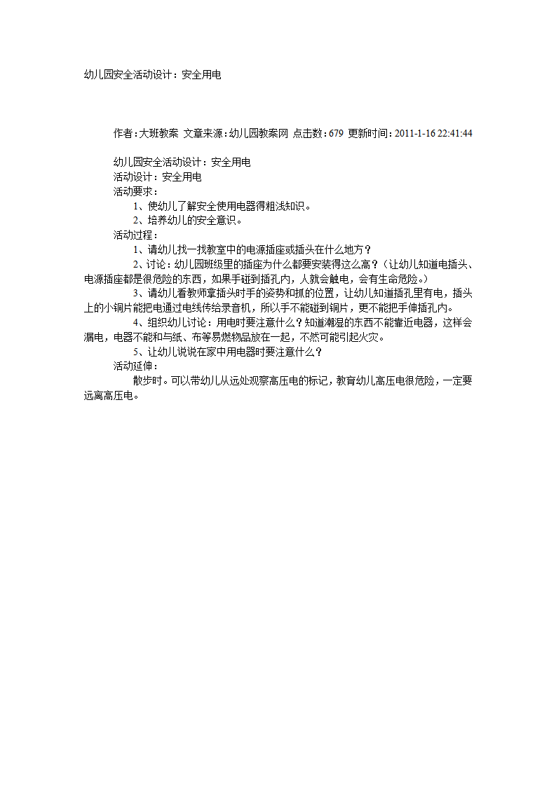 大班安全教案：安全用电_01.png