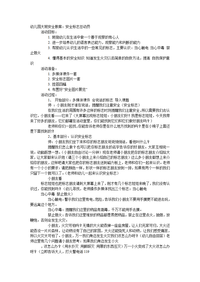 大班安全教案：安全标志总动员_01.png