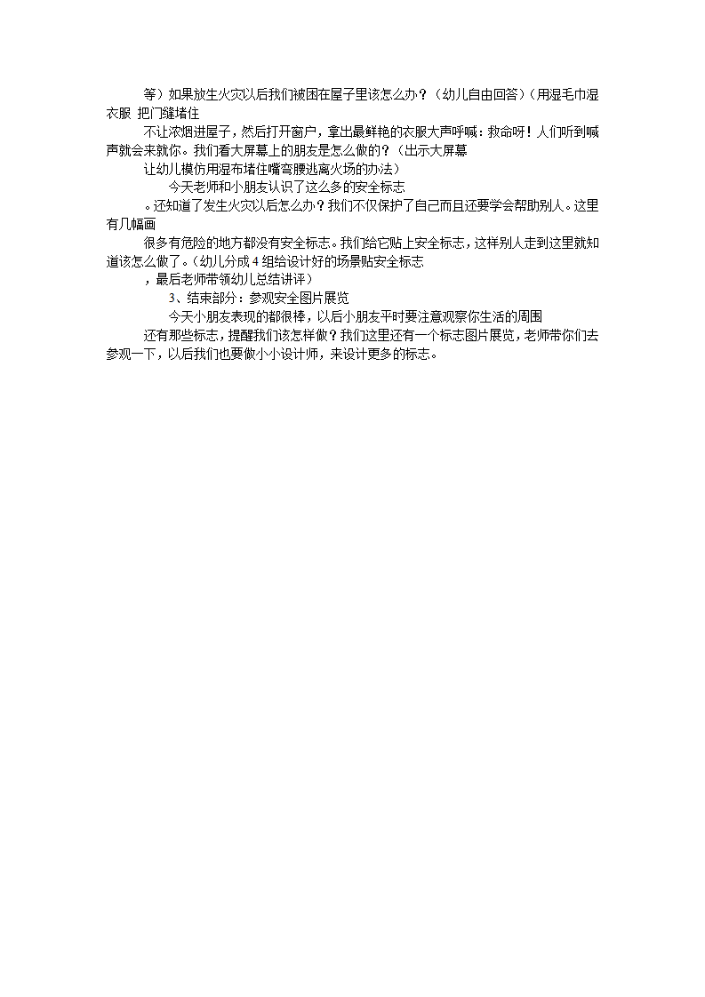 大班安全教案：安全标志总动员_02.png
