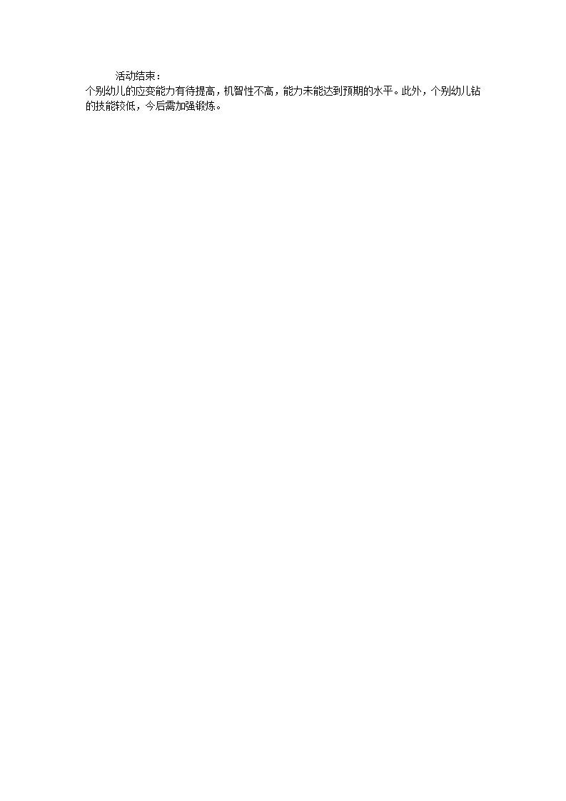 大班安全教案：发生地震的时候_02.png
