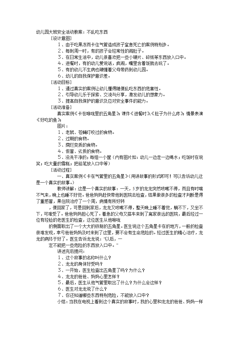 大班安全教案：不乱吃东西_01.png
