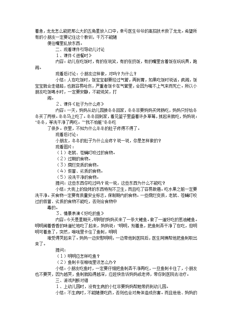 大班安全教案：不乱吃东西_02.png