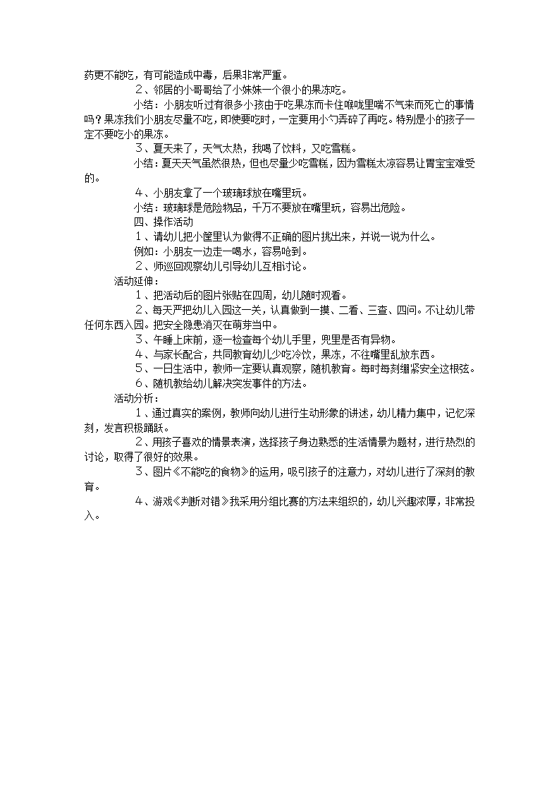 大班安全教案：不乱吃东西_03.png