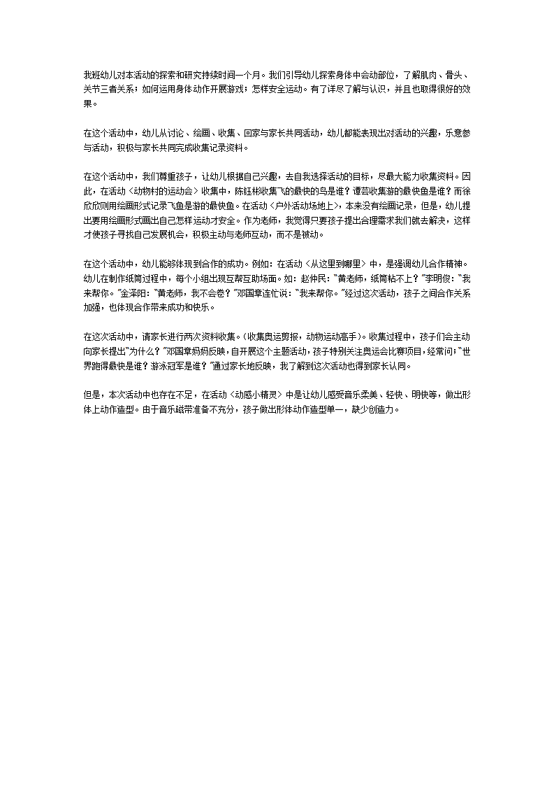 大班《追赶跑跳碰碰》主题活动的反思_01.png