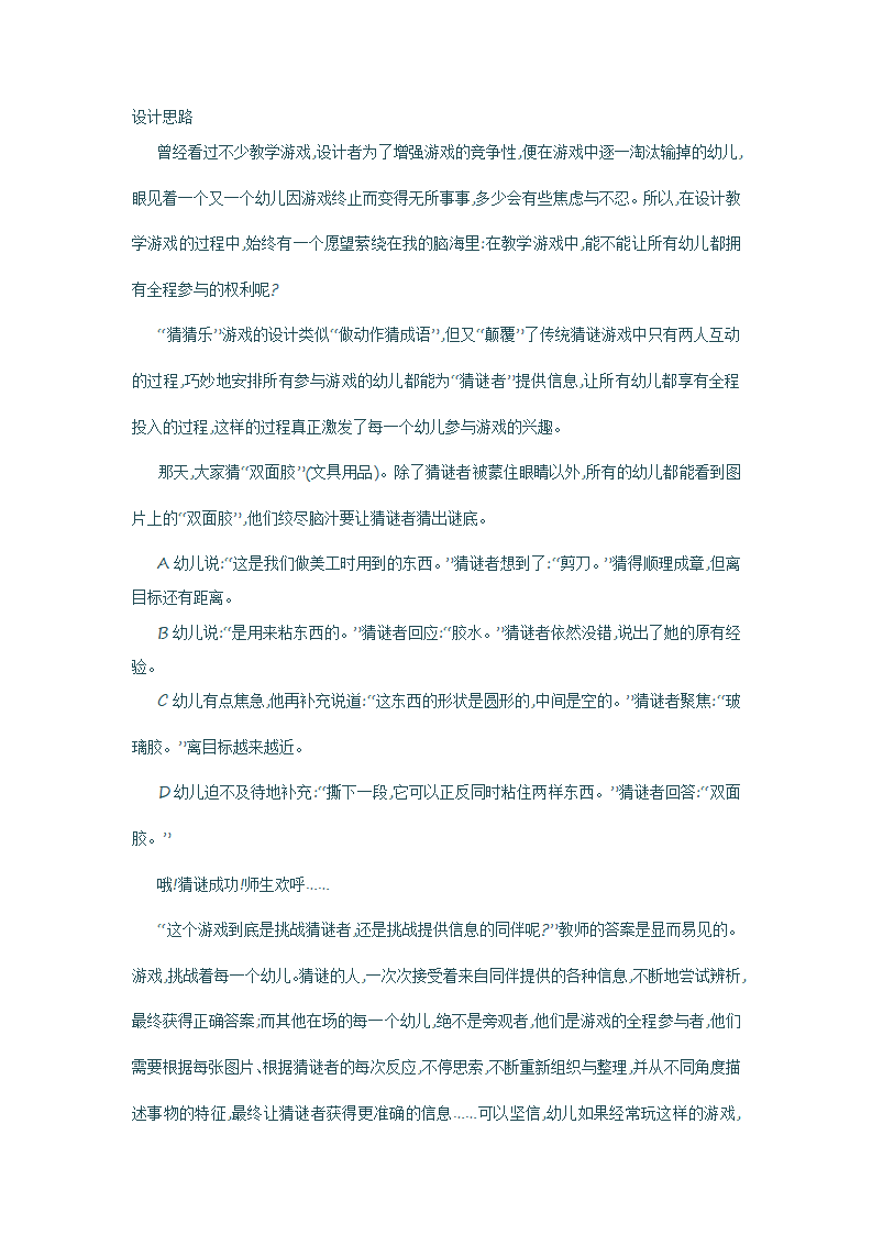 大班《猜猜乐》_01.png