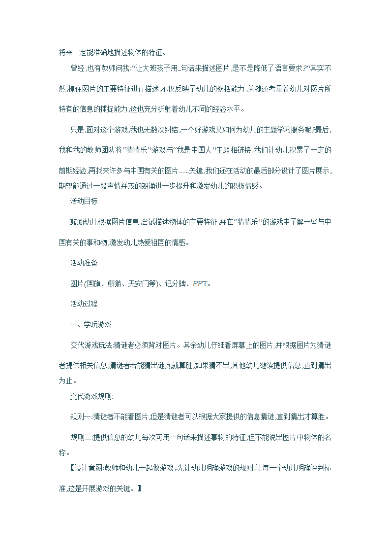 大班《猜猜乐》_02.png