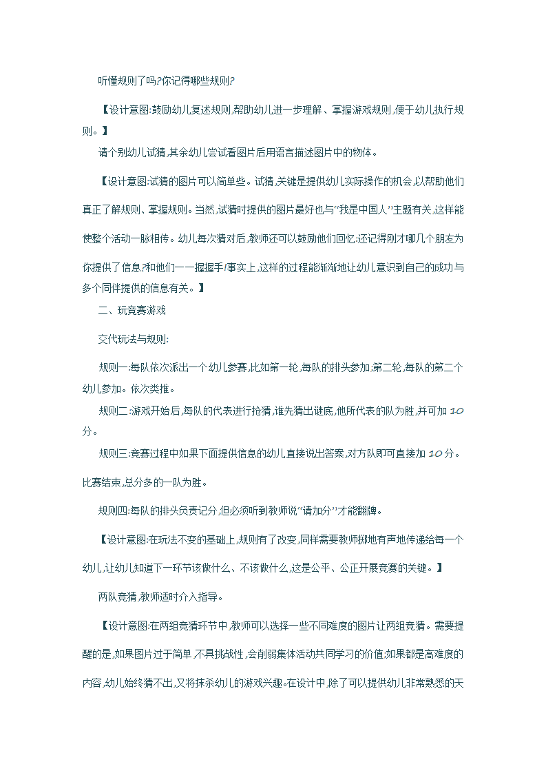 大班《猜猜乐》_03.png
