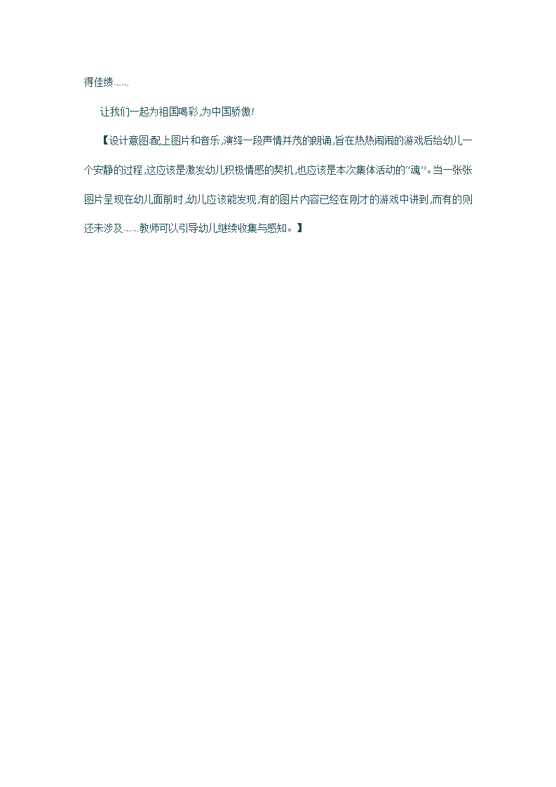 大班《猜猜乐》_05.png