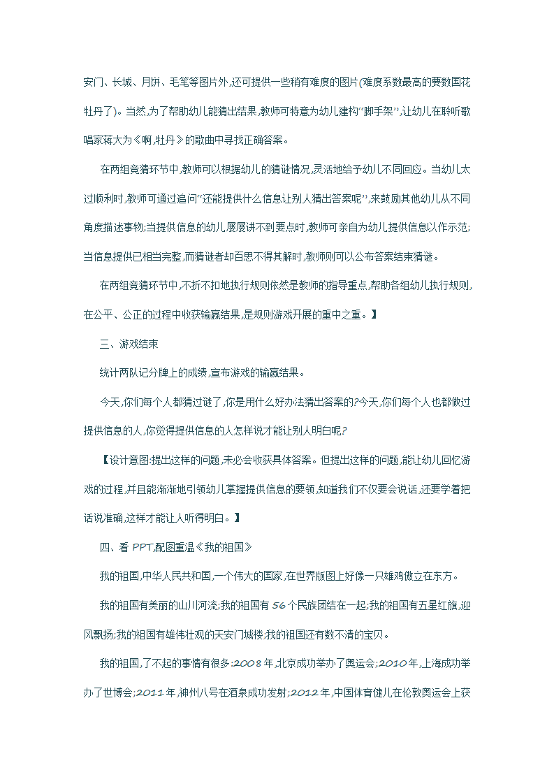 大班《猜猜乐》_04.png