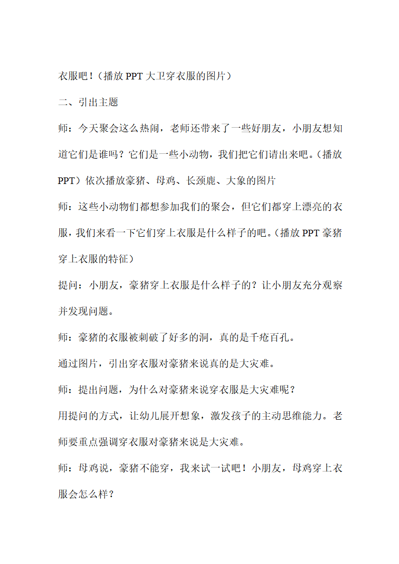 大班《动物绝对不应该穿衣服》_02.png