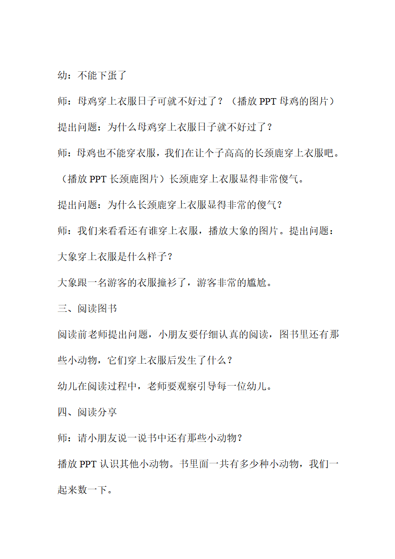 大班《动物绝对不应该穿衣服》_03.png