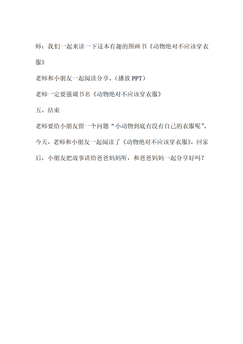 大班《动物绝对不应该穿衣服》_04.png