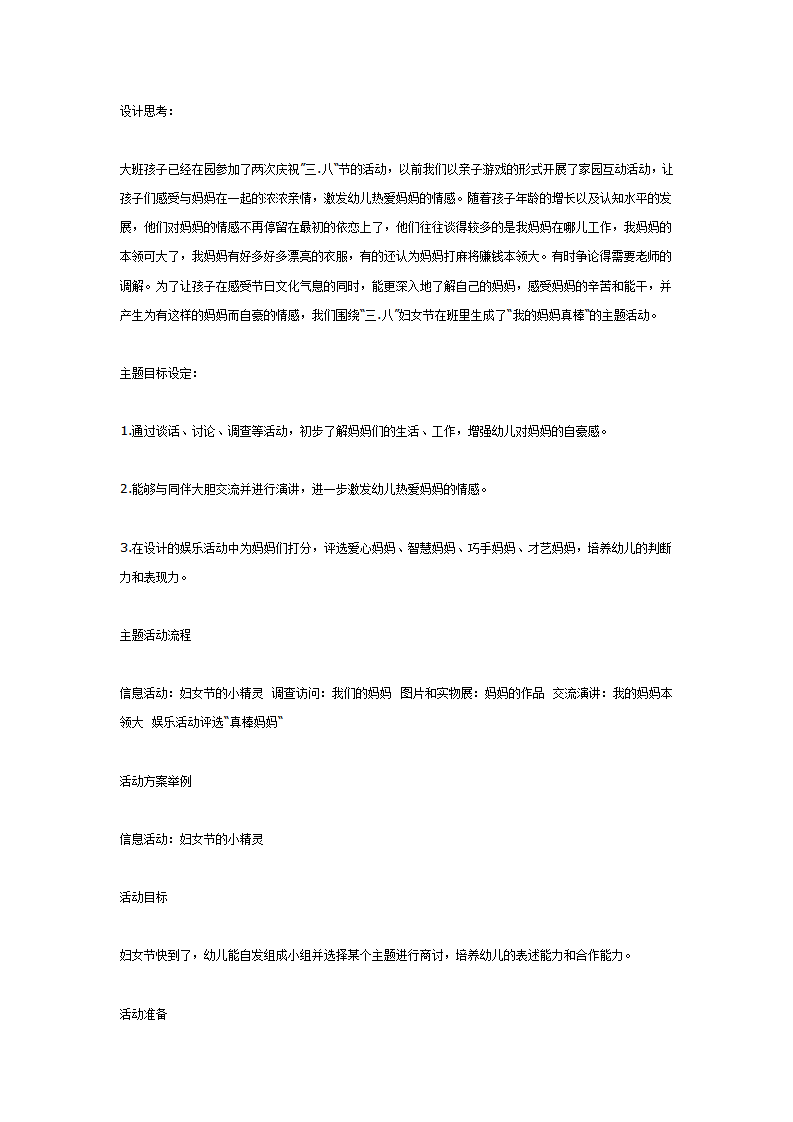 大班“庆三.八”主题活动：我的妈妈真棒！_01.png