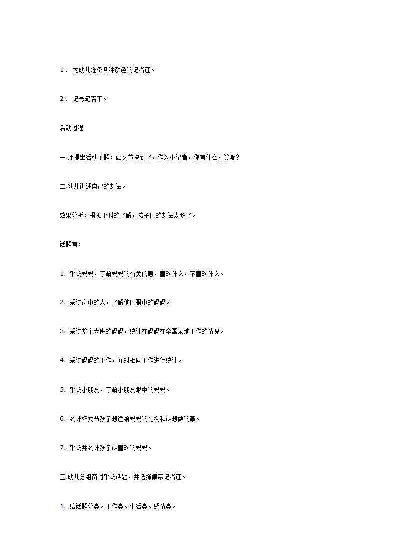 大班“庆三.八”主题活动：我的妈妈真棒！_02.png