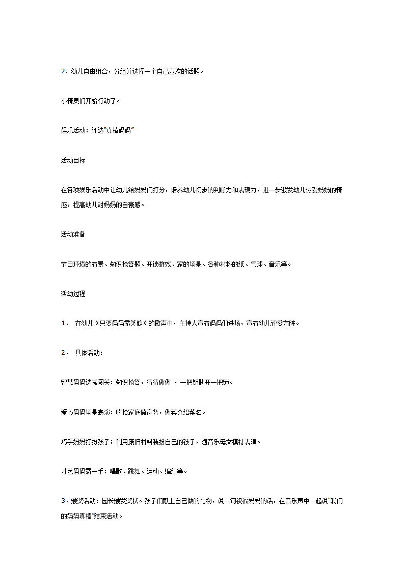 大班“庆三.八”主题活动：我的妈妈真棒！_03.png