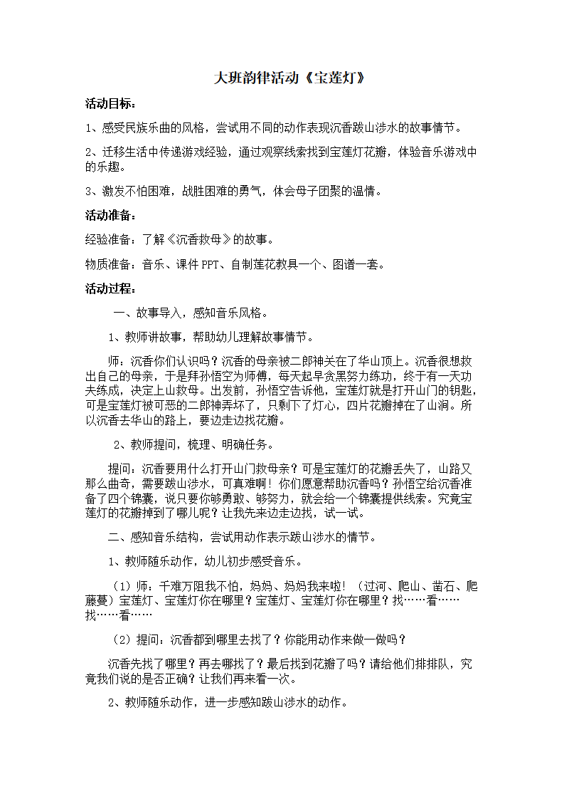 大班.律动《宝莲灯》教学设计_01.png