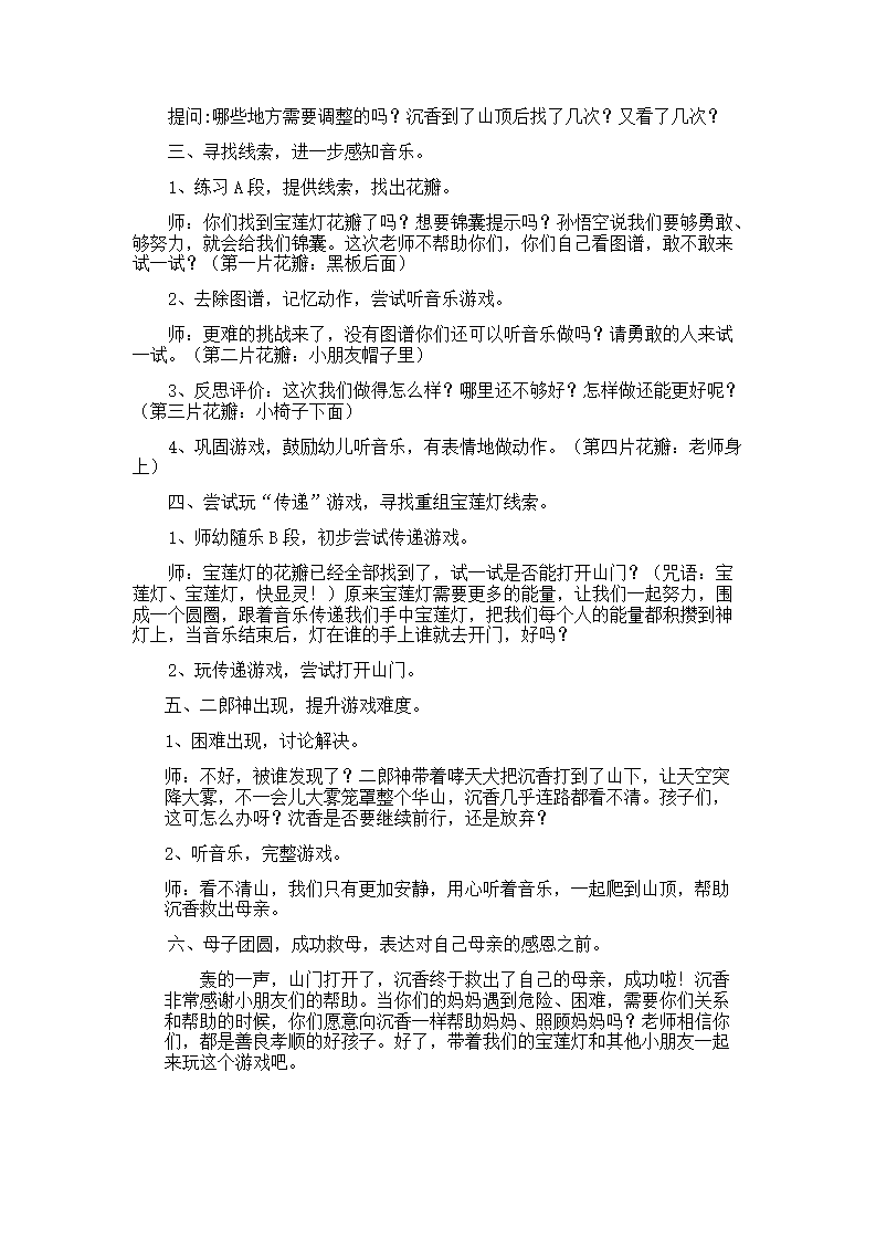 大班.律动《宝莲灯》教学设计_02.png