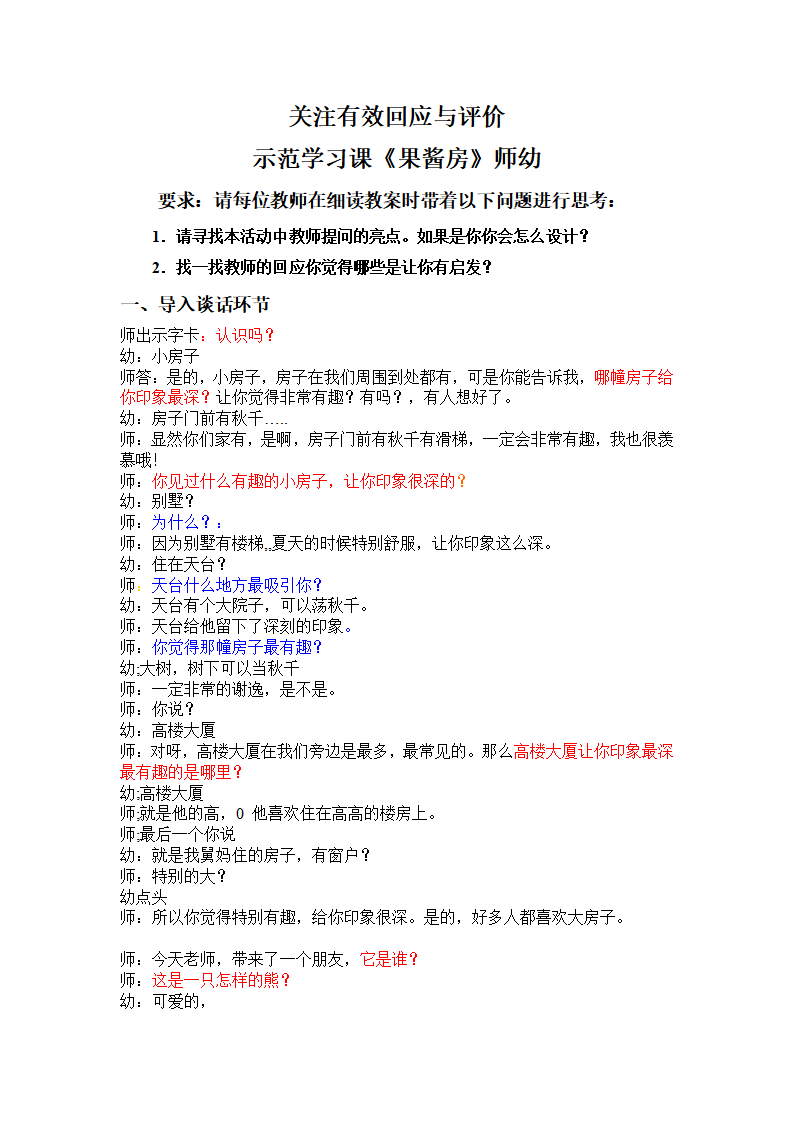 大班语言《果酱小房子》_01.png