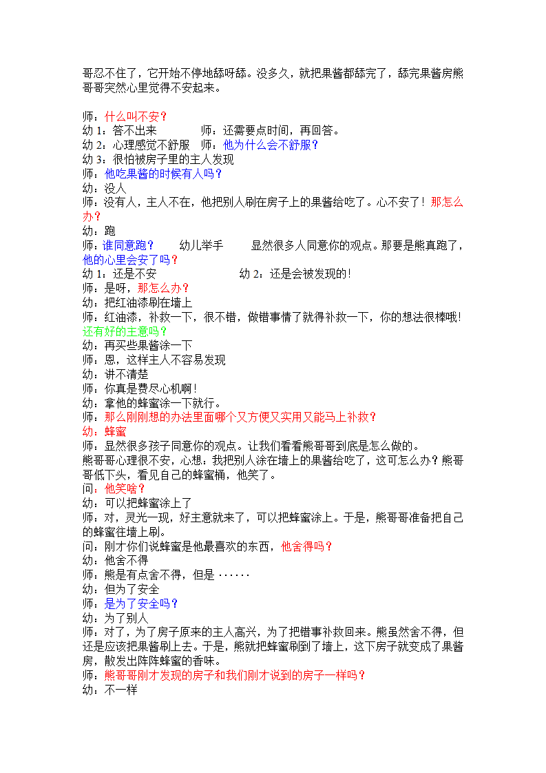 大班语言《果酱小房子》_03.png