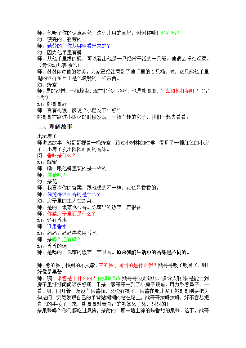 大班语言《果酱小房子》_02.png