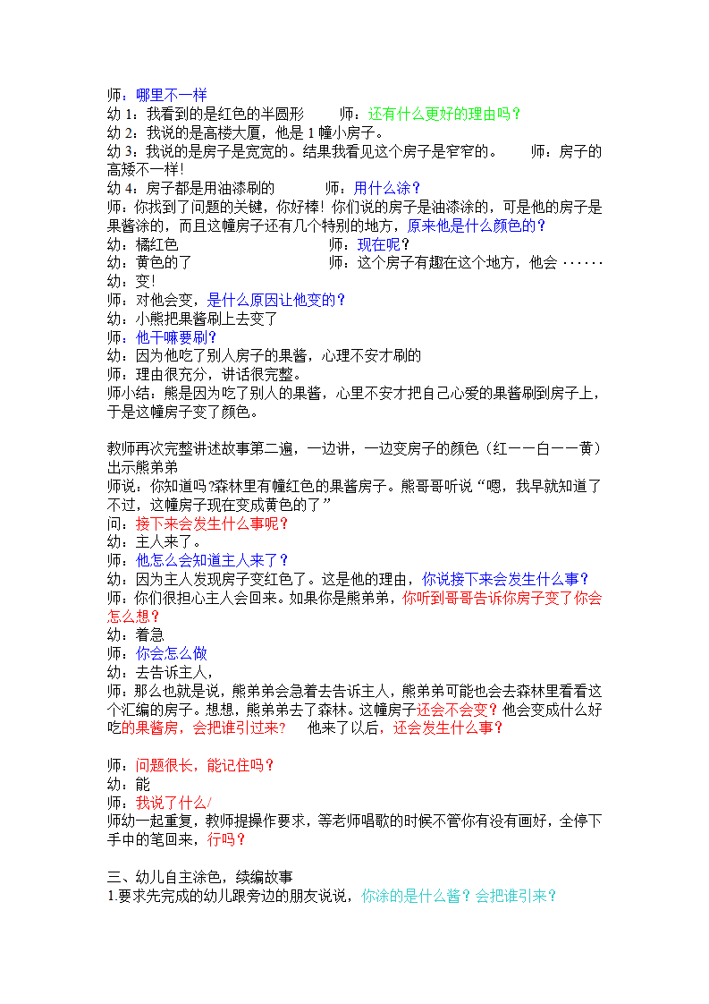 大班语言《果酱小房子》_04.png
