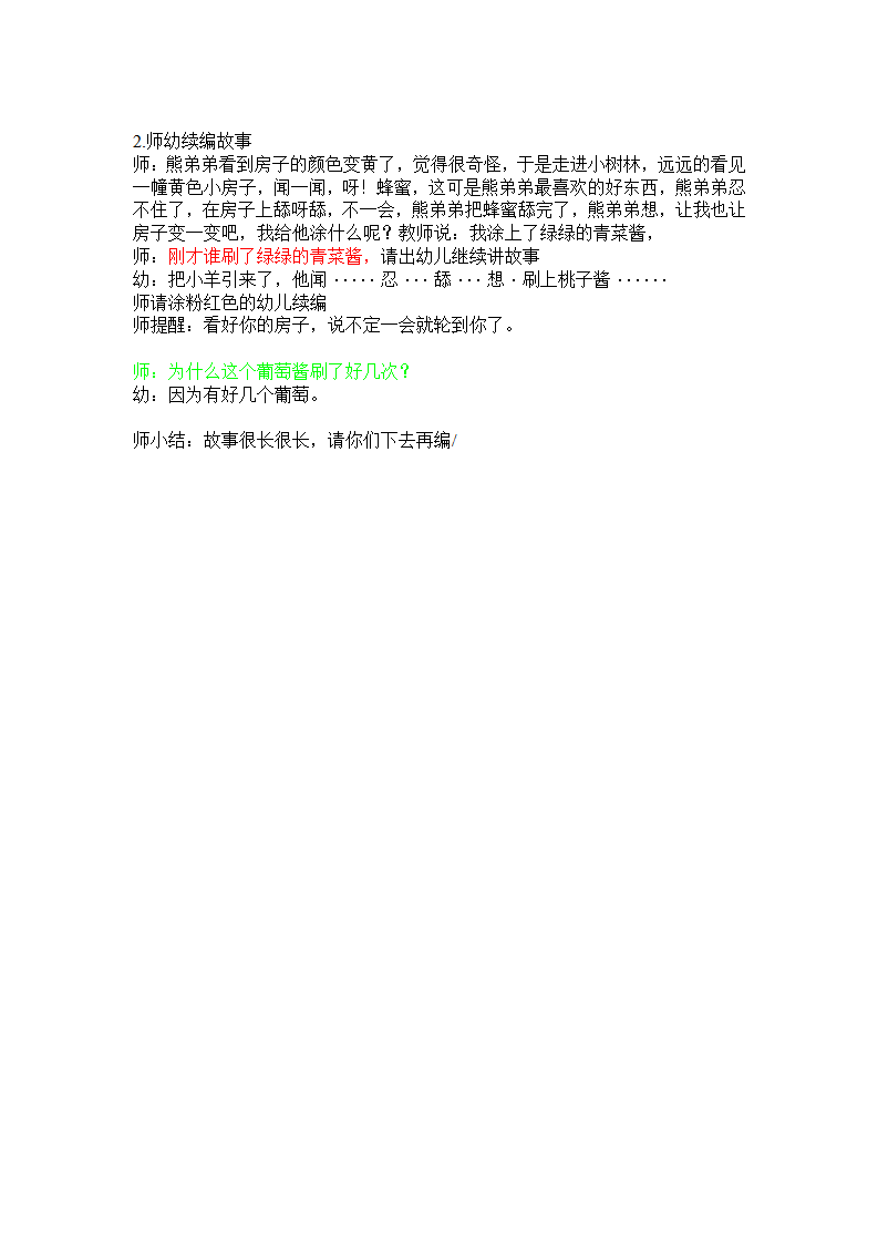 大班语言《果酱小房子》_05.png