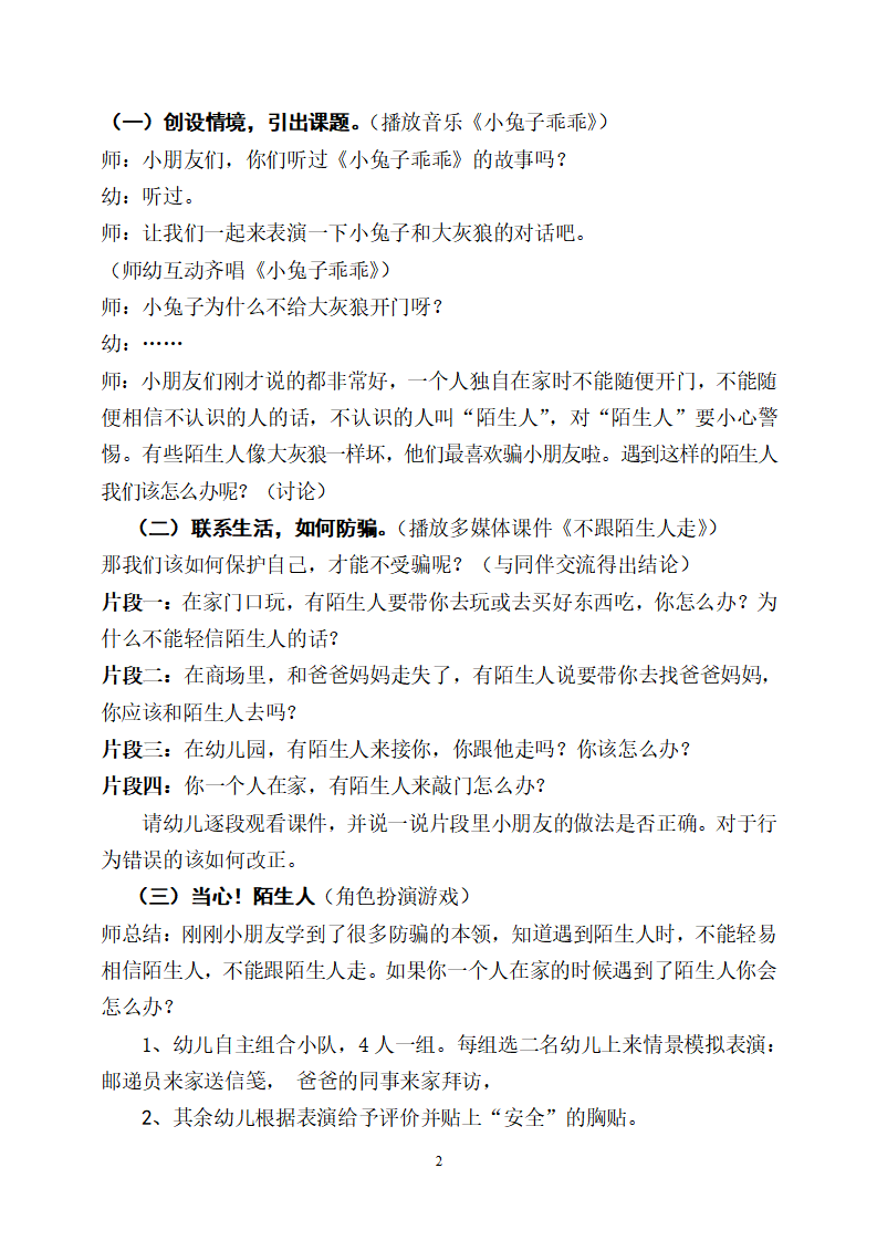 不跟陌生人走第二十届江西省中小学、幼儿园教师优秀教学资源展示活动_02.png