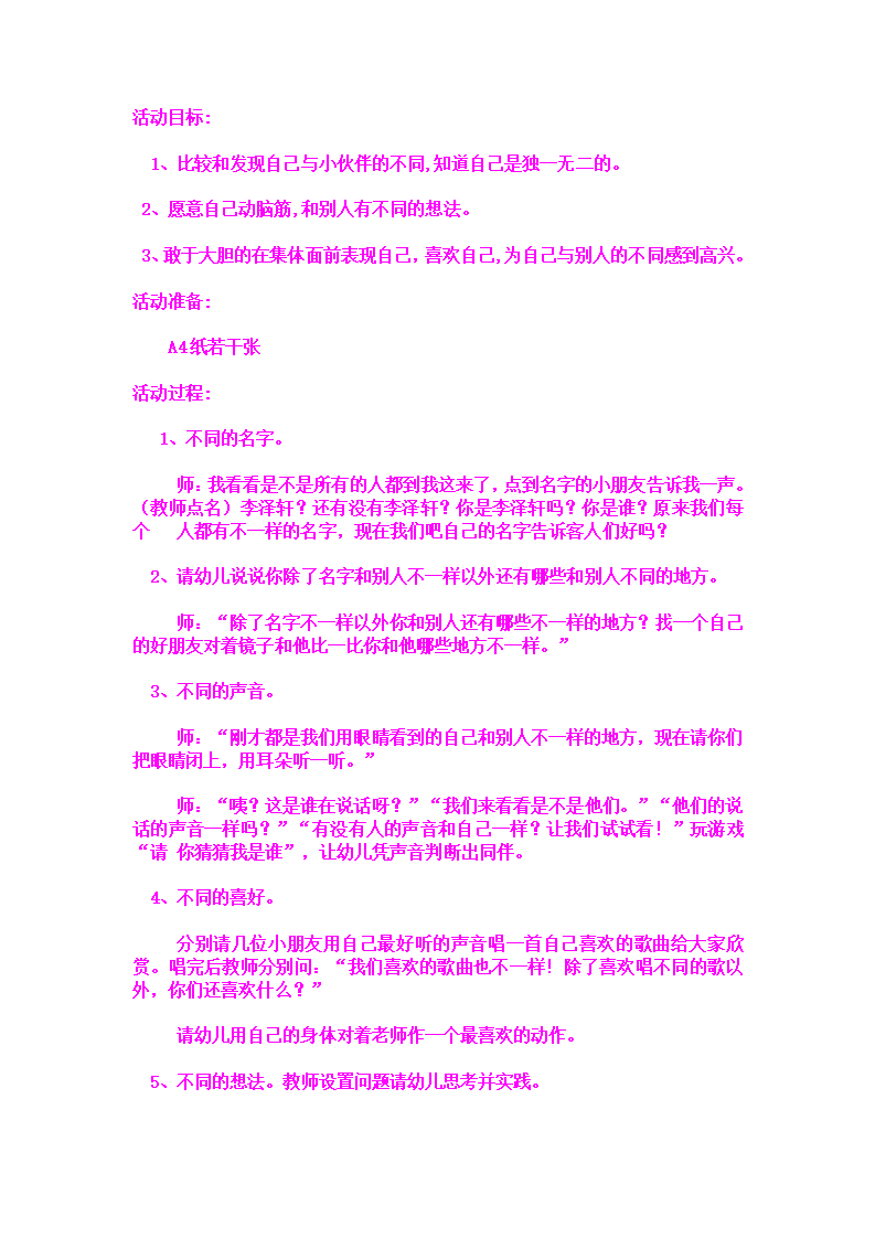 不一样的我教案_01.png