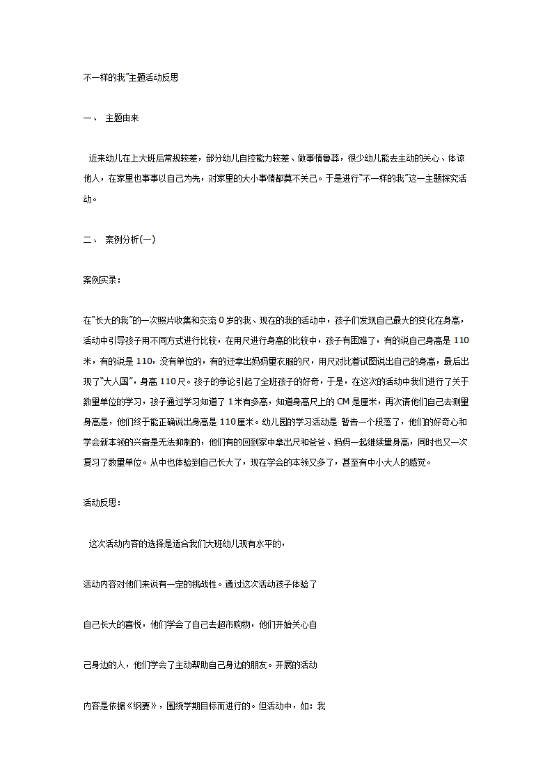 不一样的我”主题活动反思_01.png