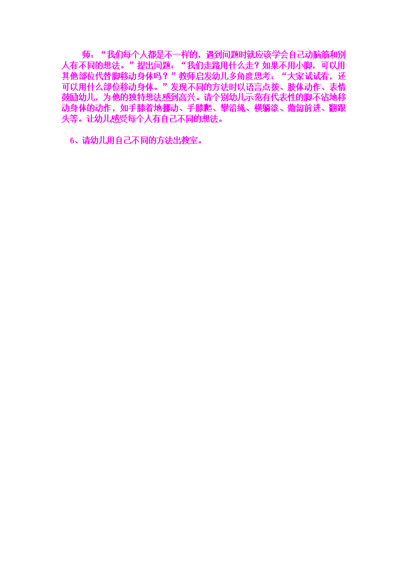 不一样的我教案_02.png