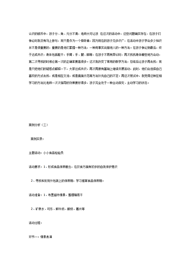不一样的我”主题活动反思_02.png
