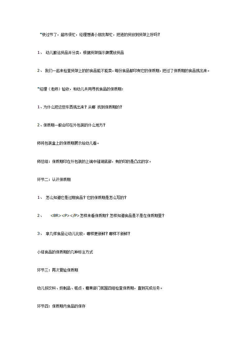 不一样的我”主题活动反思_03.png