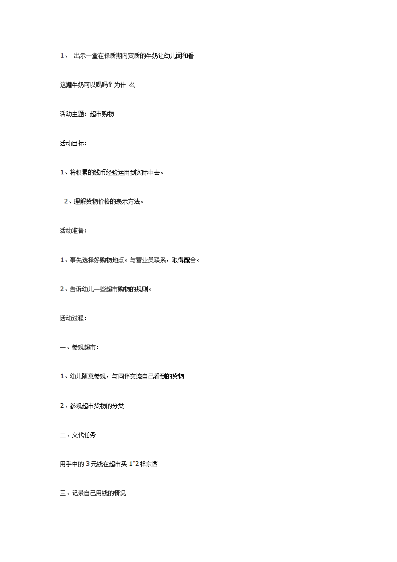 不一样的我”主题活动反思_04.png