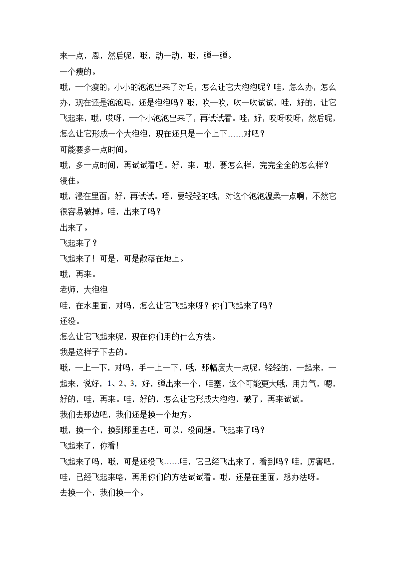 Y101幼儿园科学课程 大班 《神奇的泡泡器》文字稿_03.png