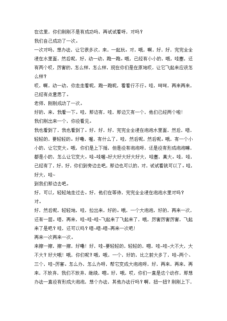 Y101幼儿园科学课程 大班 《神奇的泡泡器》文字稿_04.png